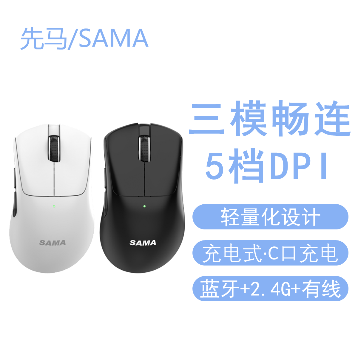 多模有线无线鼠标办公游戏电脑白黑色带侧键充电式C口 先马V3