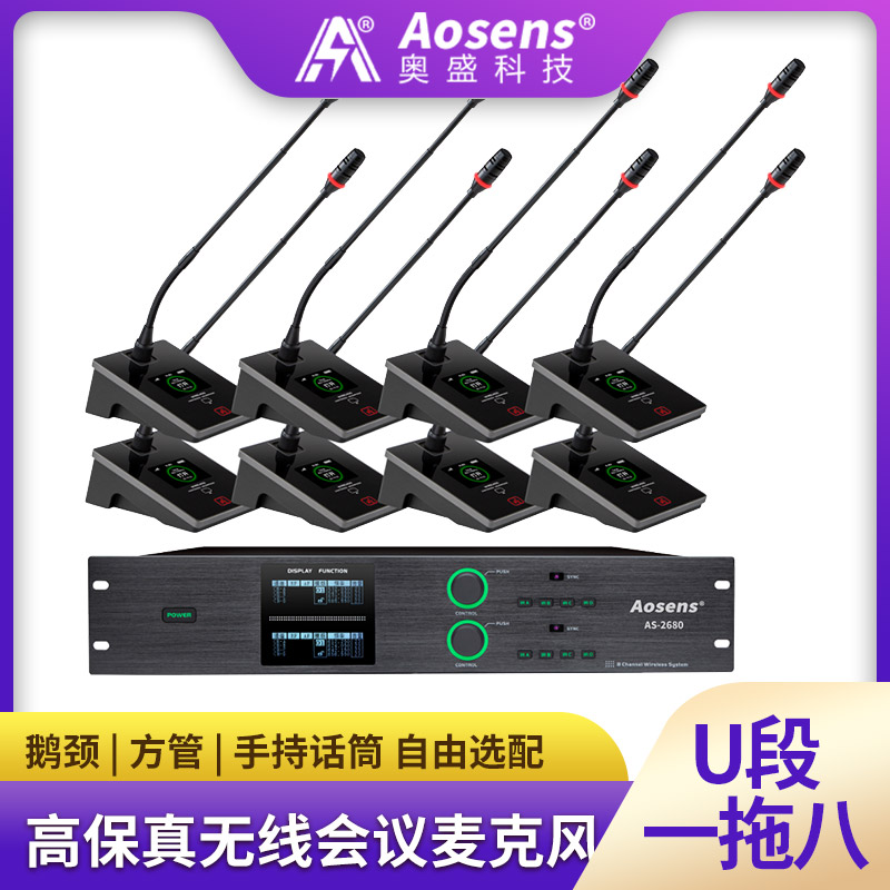 一拖八无线会议麦克风