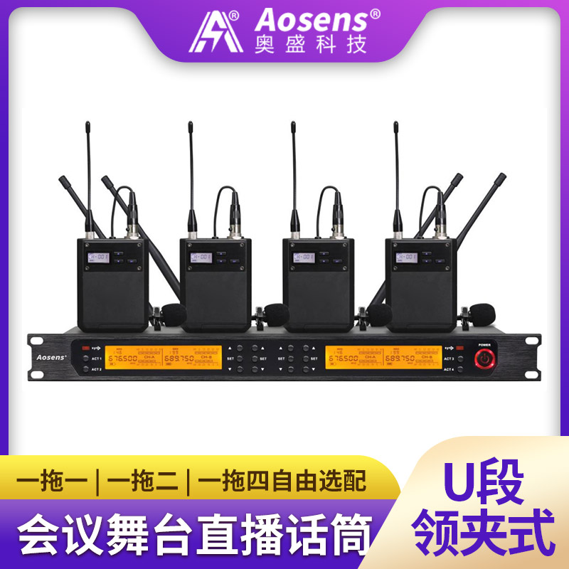 一拖一二四领夹式会议专业舞台