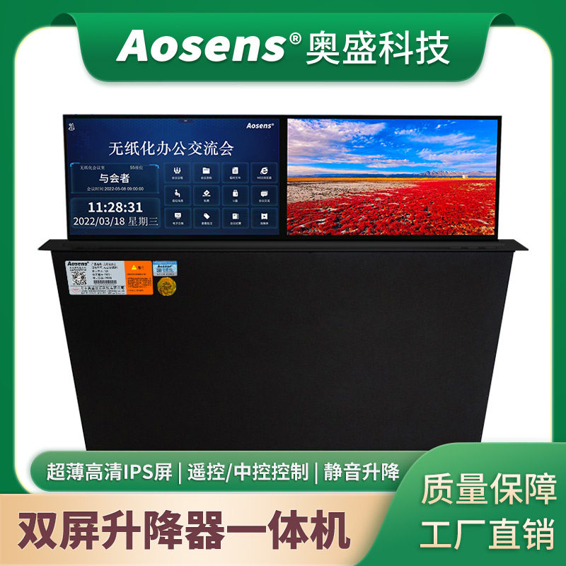 液晶屏升降器双面显示屏一体机