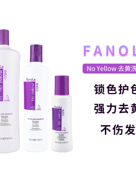 意大利Fanola去黄洗发水去橙固色锁色去黄发膜银灰色护色漂染去黄