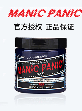 美国Manic Panic MP染膏挑染挂耳海王红斑蓝蜥蜴绿薄藤紫脏橘