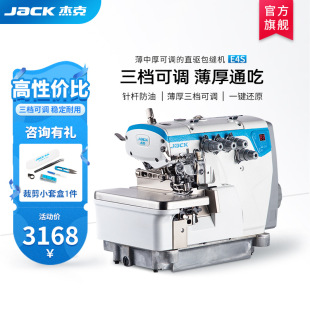 jack牌杰克E4S工业包缝机锁边机拷边打五线薄厚可调电脑