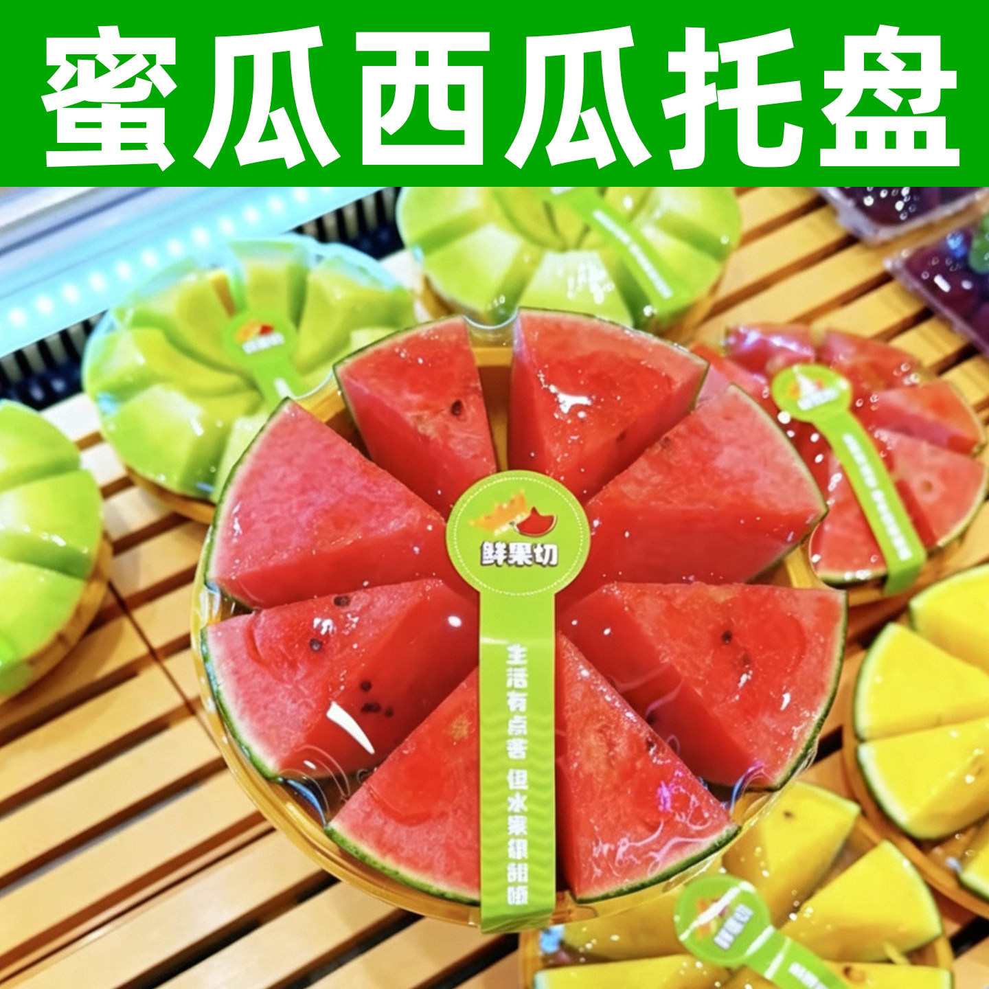 蜜瓜西瓜开半果切托盘YD180哑黄色圆形托盘小糖丸冰淇淋西瓜切瓣