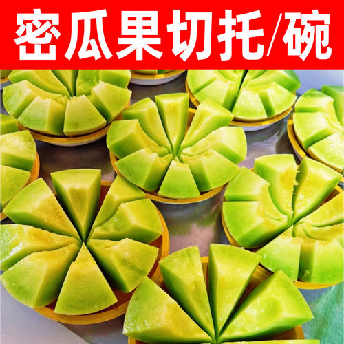 一次性带盖哈密瓜果切拼盘展示盒