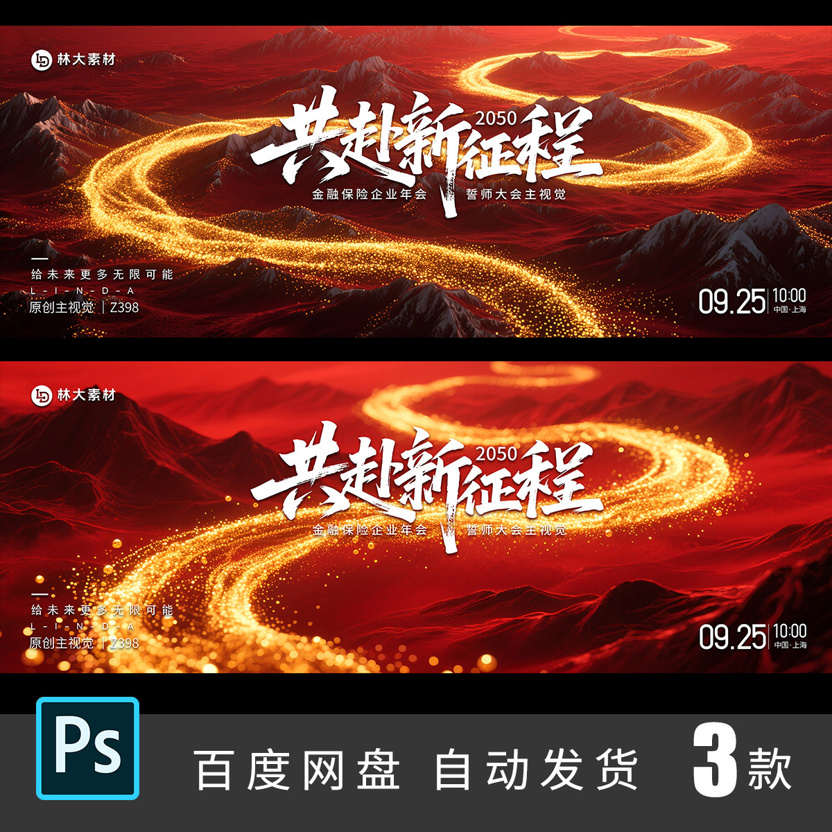 红金色河流山峰新征程年会誓师大会颁奖表彰主视觉KV背景素材398