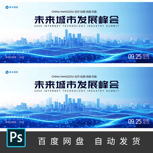 科技智慧城市活动KV人工智能互联网数字峰会主视觉展板PS素材99