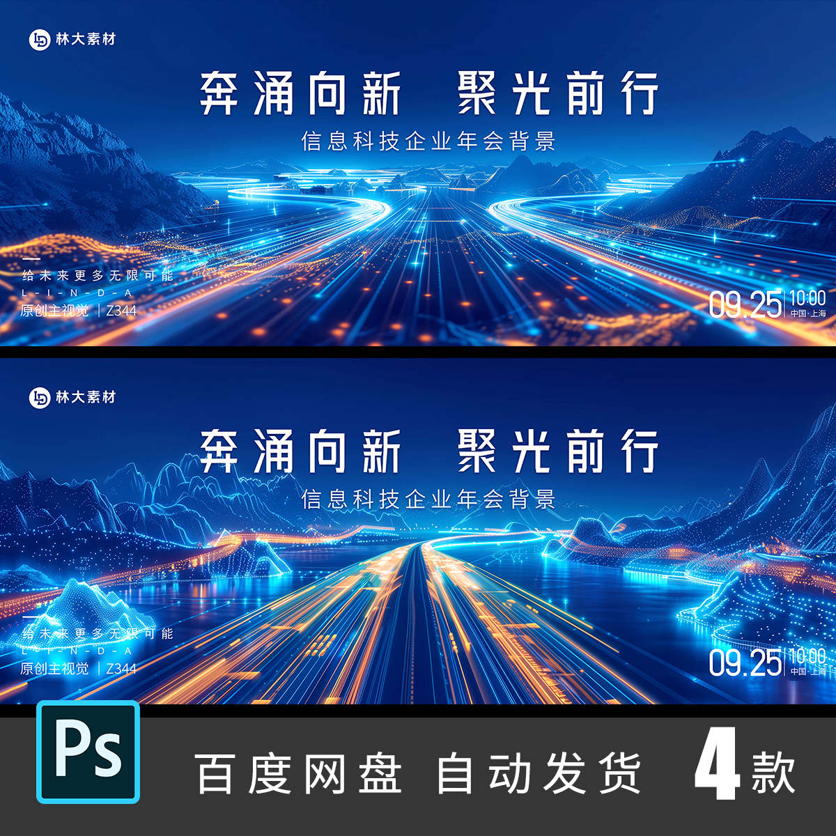 蓝色光线汇聚企业公司发布会年会峰会KV展板背景板PSD设计素材344