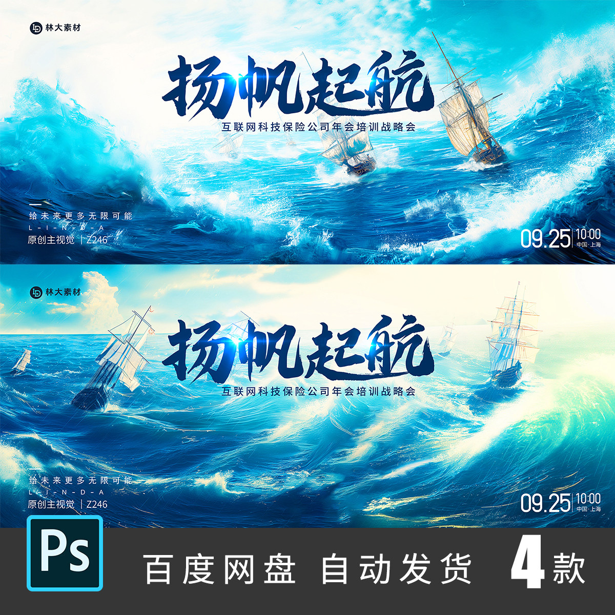 年会扬帆起航文艺演出活动背景企业表彰大会主KV视觉展板素材246