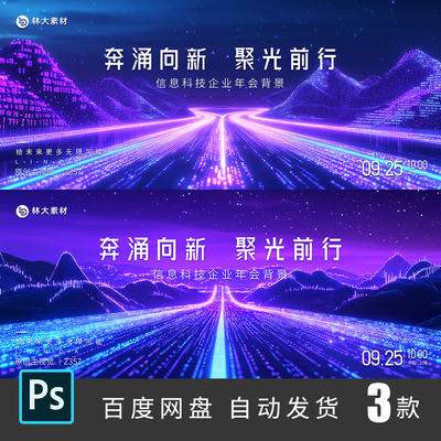 科技感大数据光线汇聚企业年会发布会主视觉KV活动背景PSD素材357