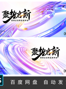 紫色医美企业年会活动会议螺旋KV主视觉展板背景PS素材模板193