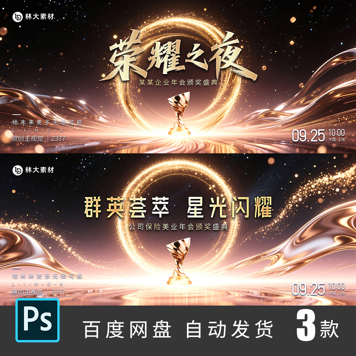 金色星光年会颁奖典礼表彰人物优秀介绍词主视觉主KV背景素材377