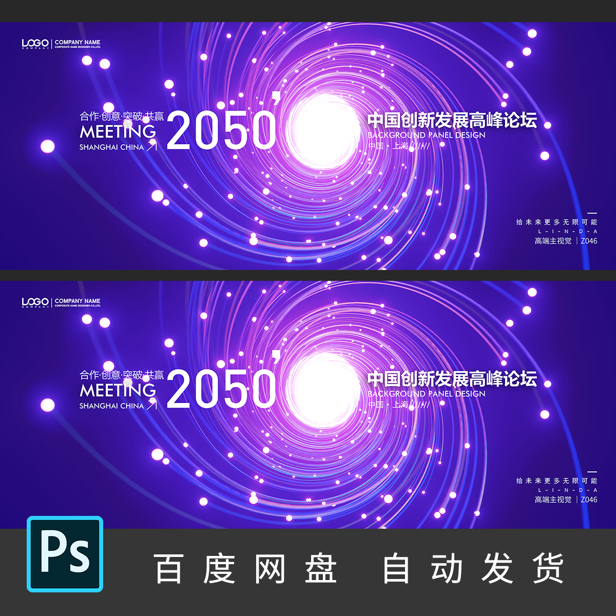未来科技互联网粒子光线汇聚年会主视觉主K论坛背景设计PS素材046