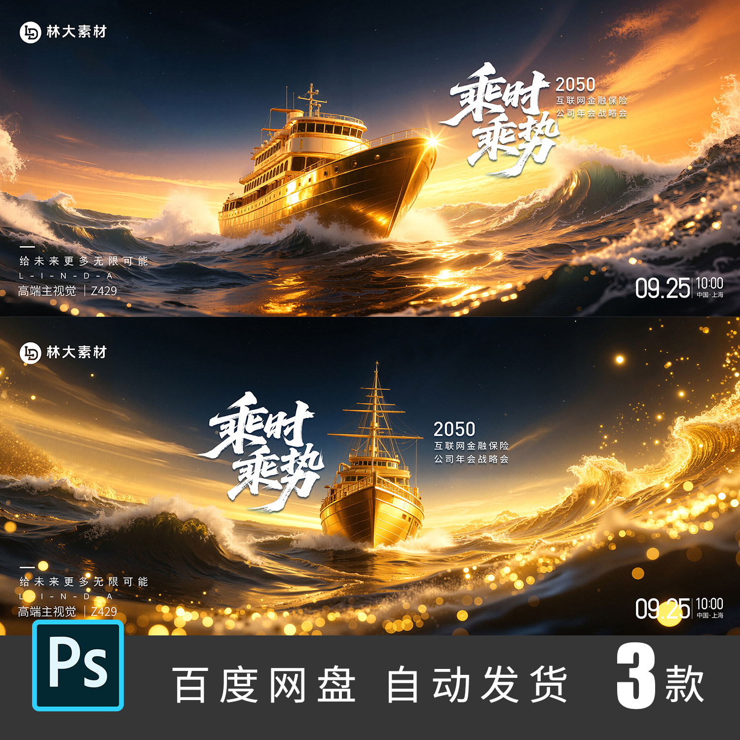 黑金高端乘风破浪企业年会颁奖表彰晚宴主视觉背景展板海报PSD429