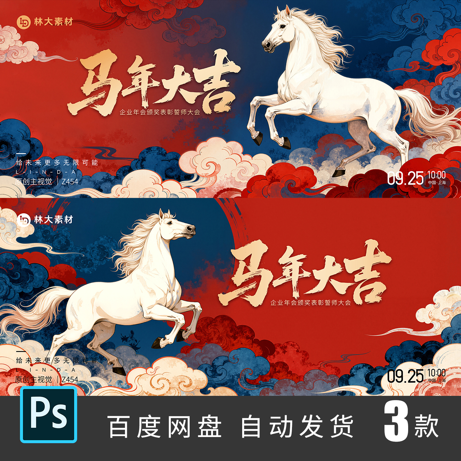 马年大吉马到成功国风国潮插画活动主视觉海报模板PSD设计素材454