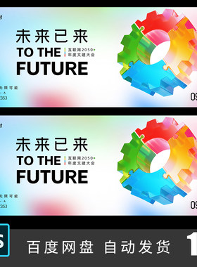 C4D立体齿轮团队协同企业会议发布会banner图海报主KV背景PSD素材