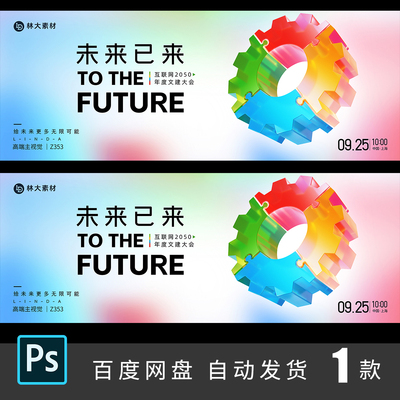 C4D立体齿轮团队协同企业会议发布会banner图海报主KV背景PSD素材