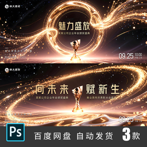 炫彩奢华高级主视觉KV高端会议颁奖典礼表彰大会背景ps素材373