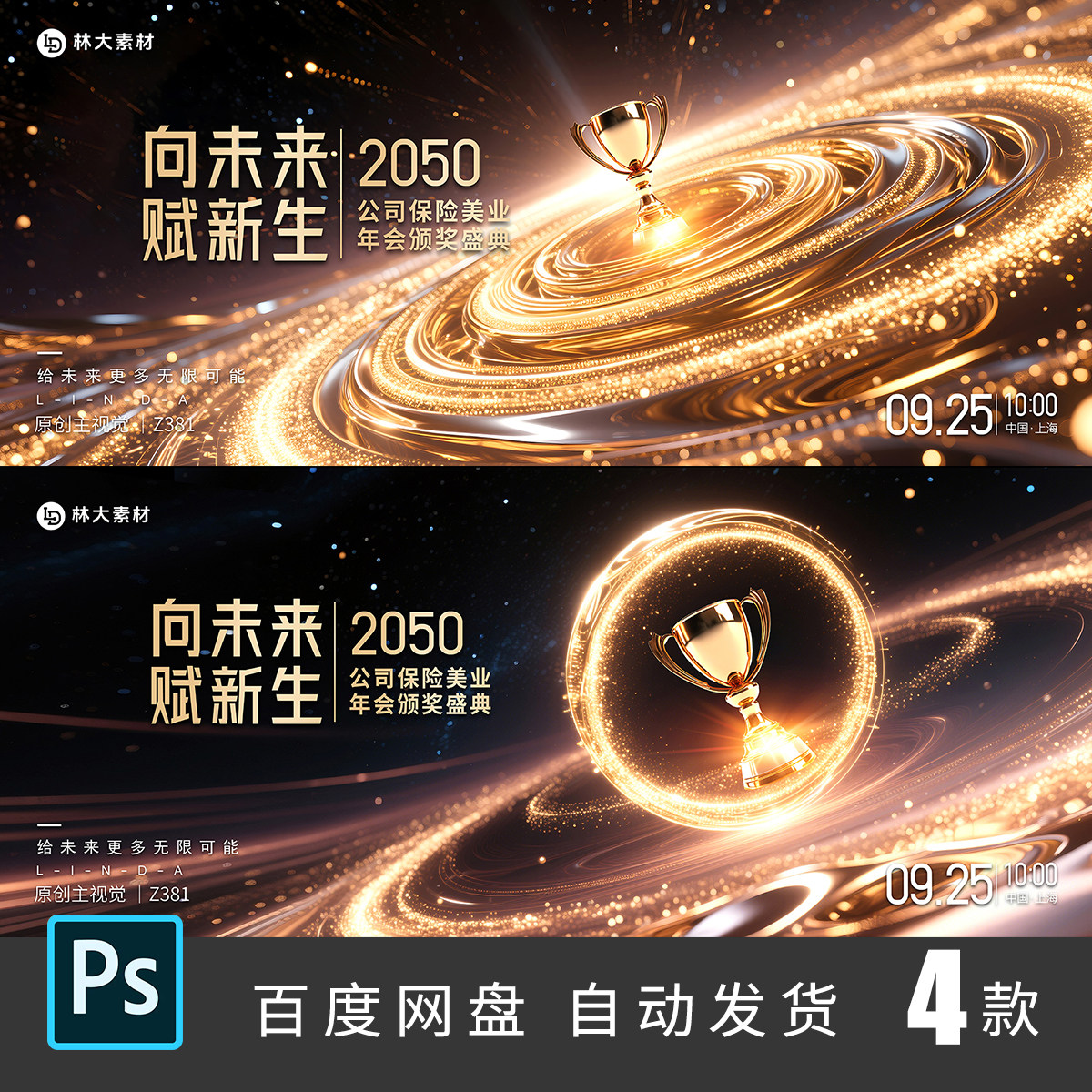 黑金聚势颁奖典礼年会盛典表彰大会晚会活动主视觉背景PSD素材381