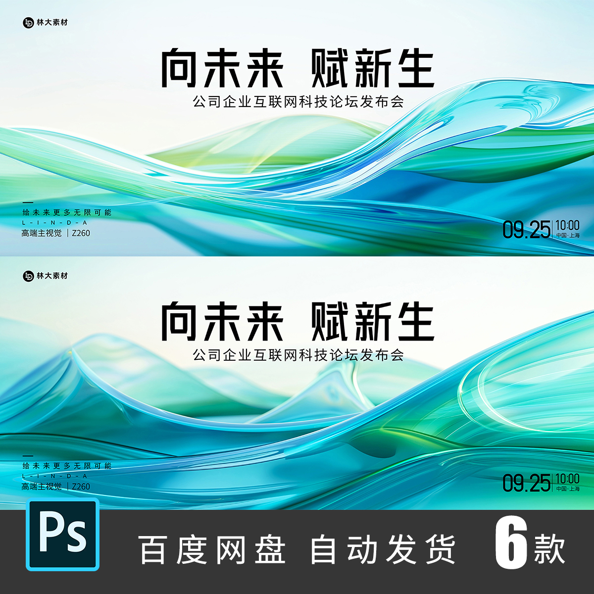 蓝绿色抽象渐变飘带未来科技背景