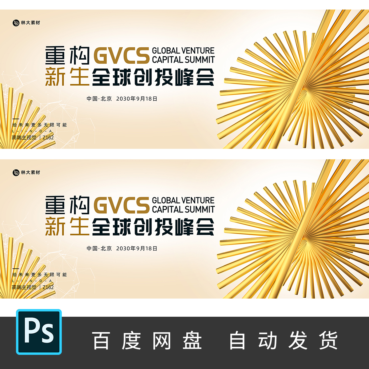 金色金融理财投资保险基金银行证券讲座主kv背景主视觉PS素材162