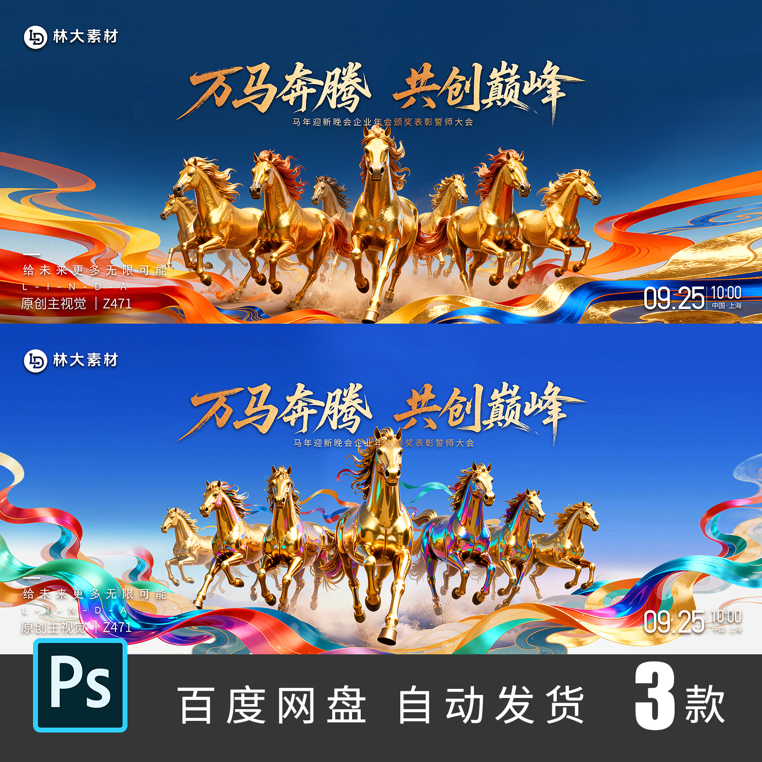 2026年蓝色马年万马奔腾企业年会主视觉kv活动背景psd素材模板471