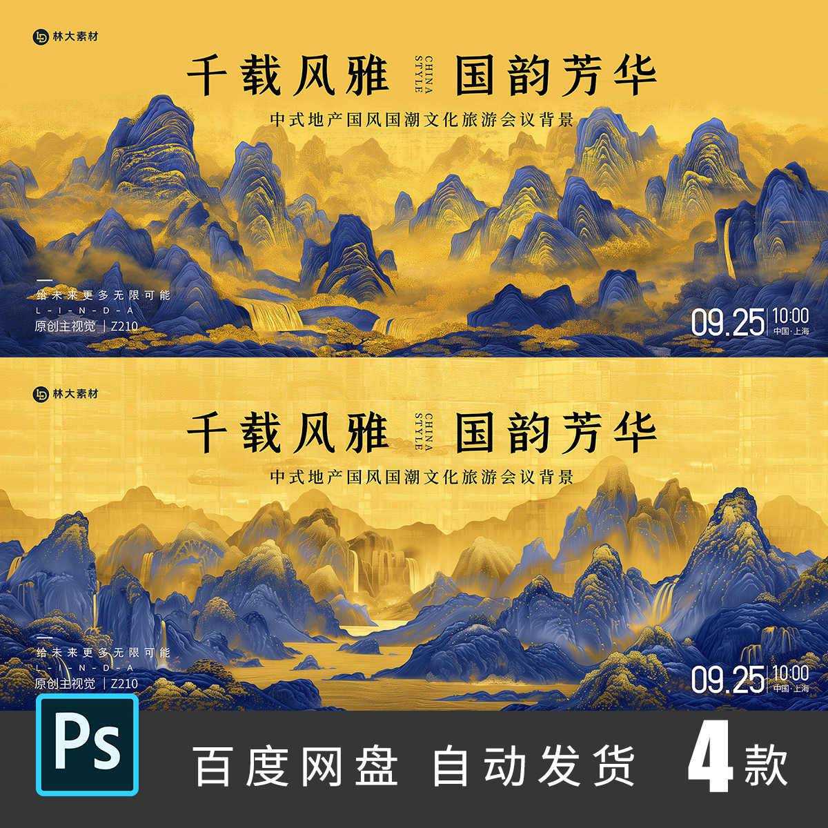 中式国风地产酒类新品推介发布会视觉主画面KV设计素材PSD模板210