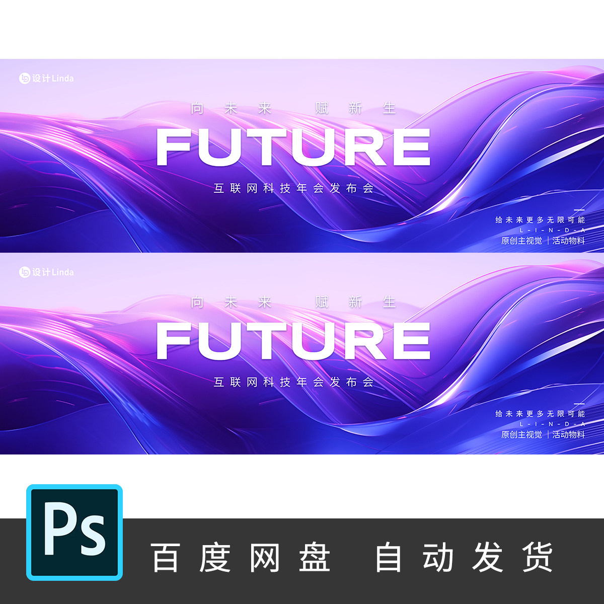 紫色梦幻科技KV主视觉科技高峰论坛会议背景主画面PS素材模板Z002