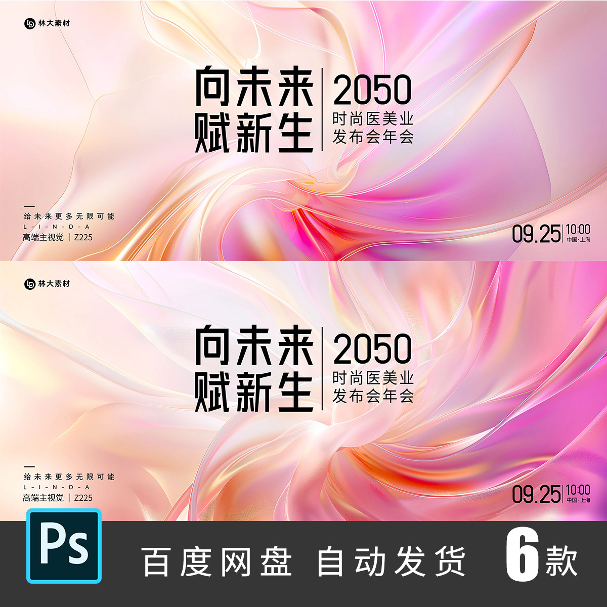 粉紫色抽象梦幻医美年会商业论坛峰会活动背景KV主视觉展板PSD225,商务/设计服务,设计素材/源文件,淘宝优惠券,粉丝福利购,淘宝优惠卷