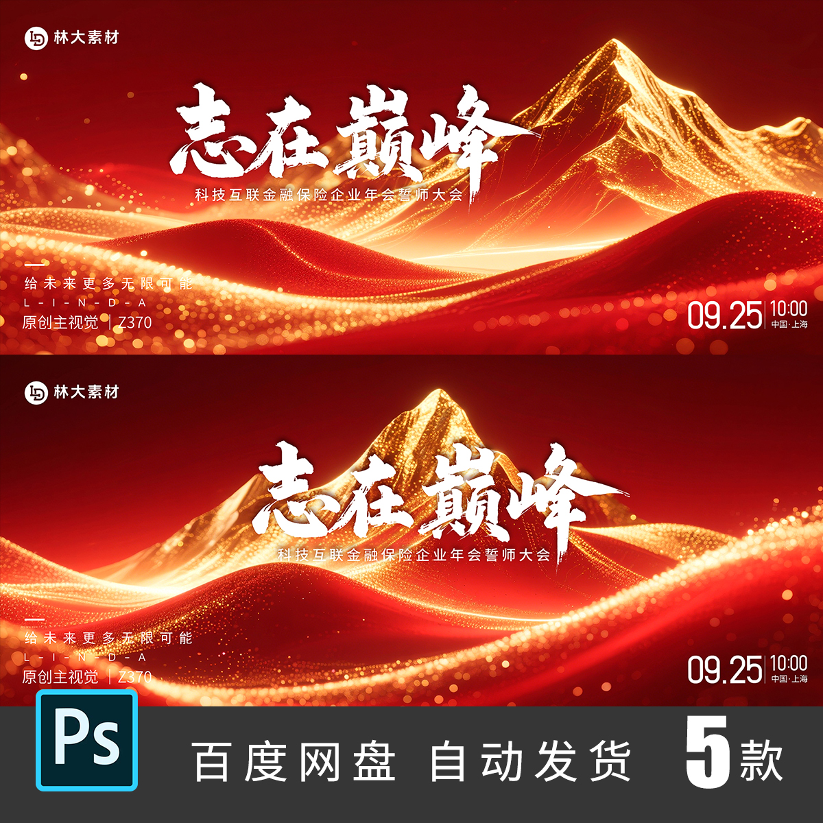 科技山峰巅峰年会誓师大会保险峰会颁奖表彰主视觉KV背景素材370