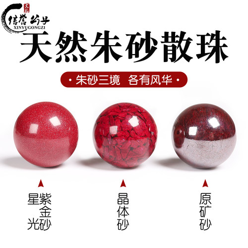 信誉公子天然原矿朱砂圆珠散珠