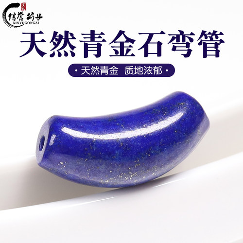 天然青金石弯管隔珠锁骨珠