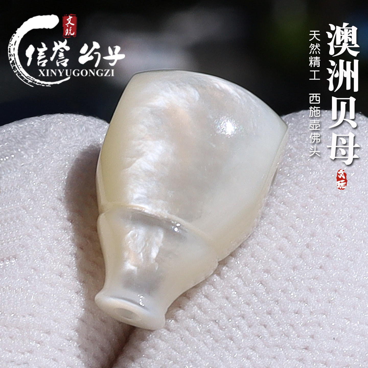 精工天然澳洲贝母佛头图片