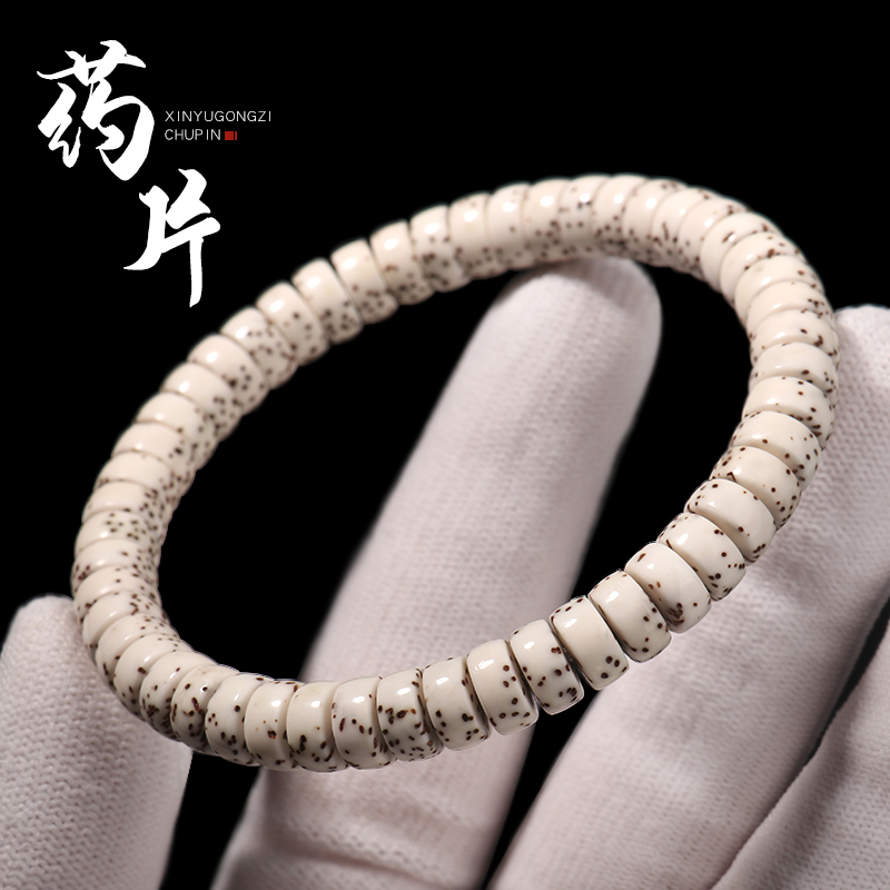 文玩信誉公子星月菩提药片