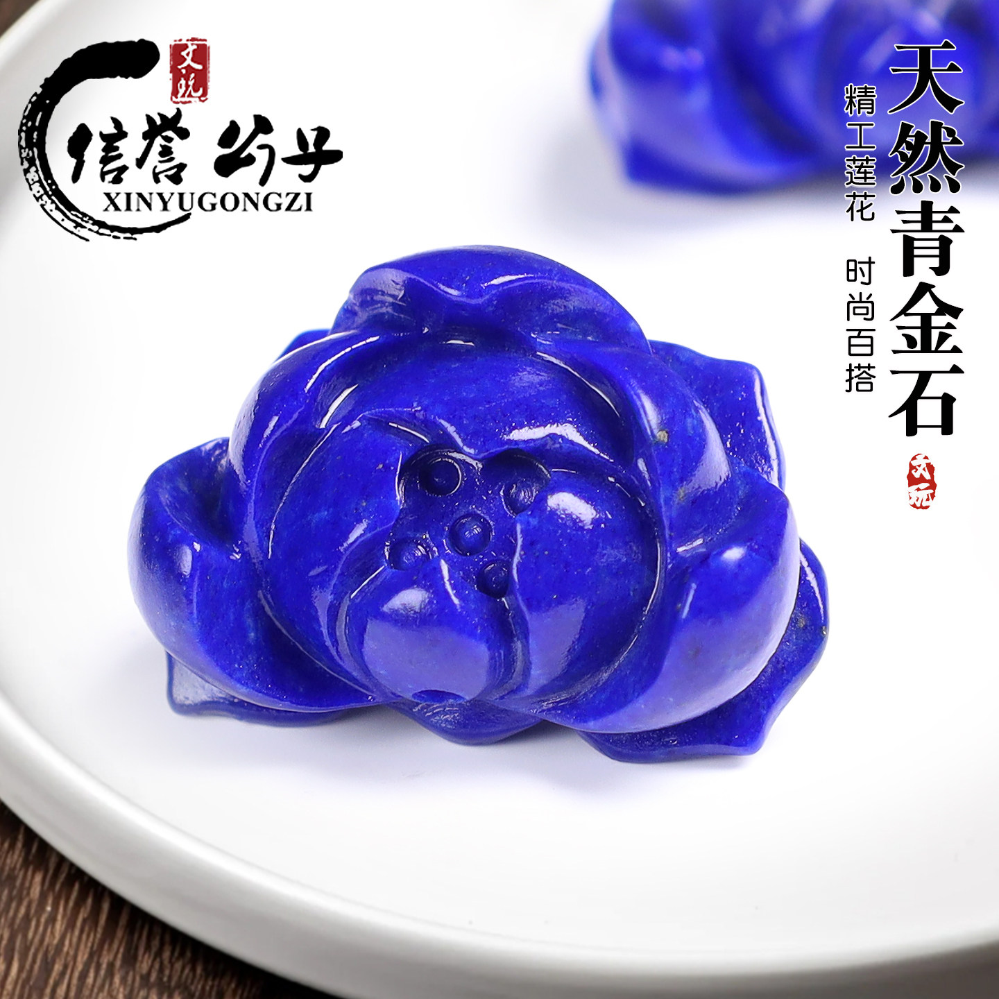 天然青金石莲花背云隔珠雕刻金刚星月菩提佛珠手串链文玩diy配饰