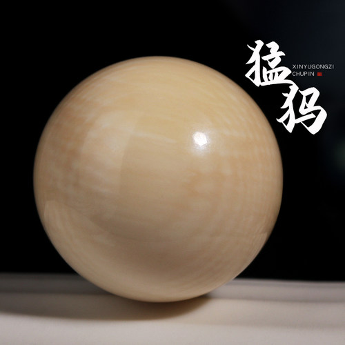 精工猛犸象牙冰料圆珠