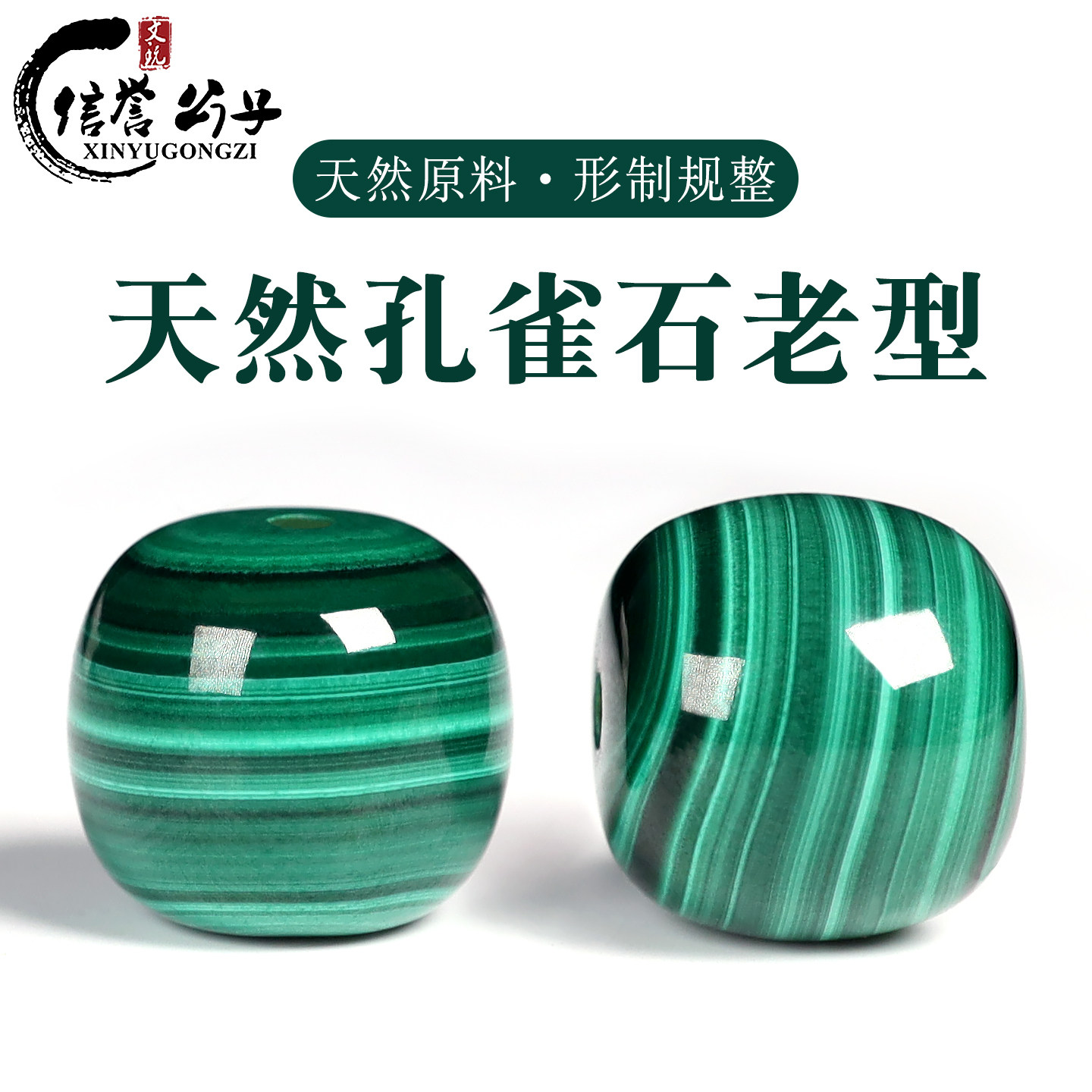 天然孔雀石千层纹老型桶珠圆珠散珠手串星月菩提佛珠DIY文玩配饰
