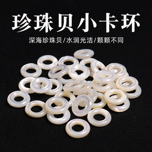 精工深海珍珠贝壳螺钿鱼骨小卡环散珠隔珠星月菩提文玩配饰精品