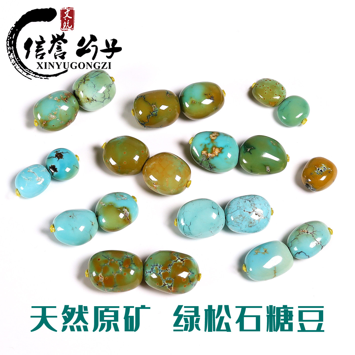 天然原矿绿松石糖豆随型珠散珠配珠吊坠DIY扁籽料锁骨链手串手链