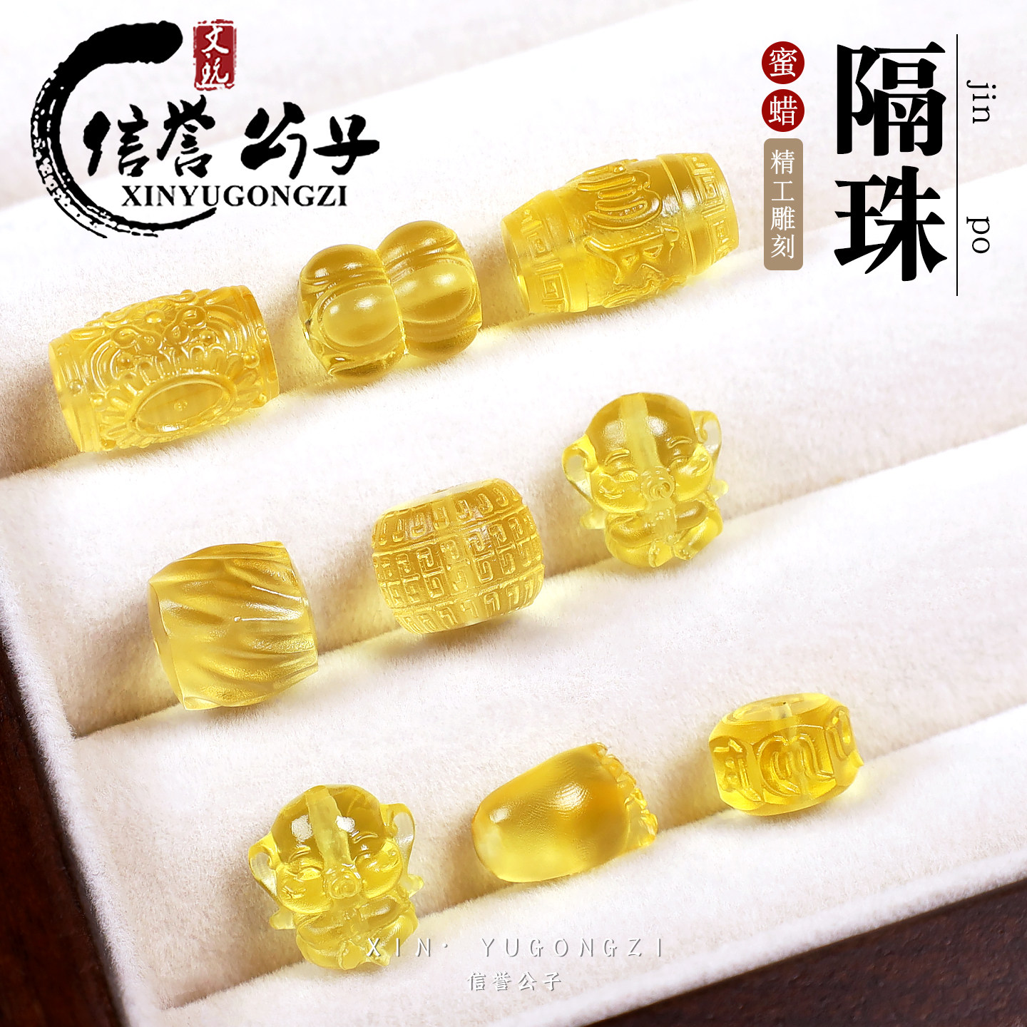 天然蜜蜡琥珀雕刻六字真言莲花象神回纹隔珠腰珠手串文玩diy配饰