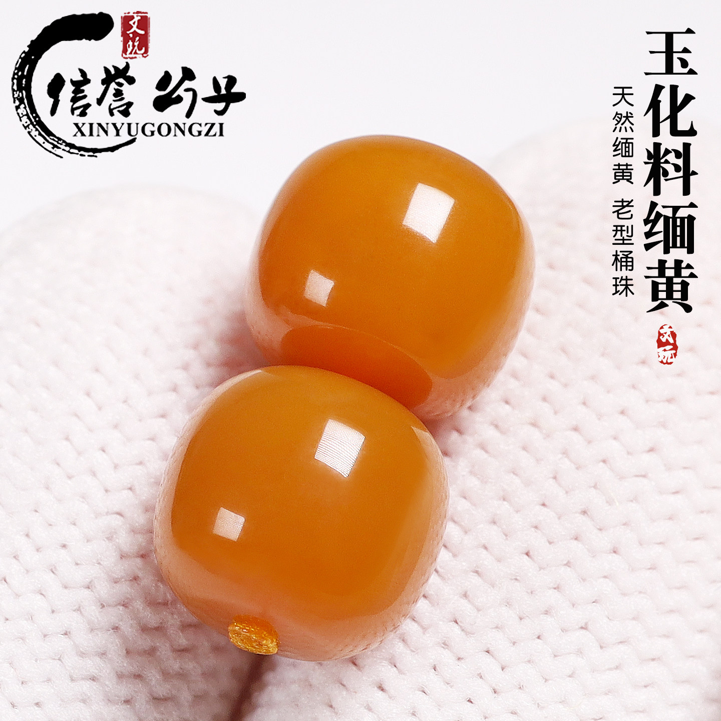 天然缅甸黄玉老型桶珠隔珠图片