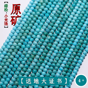 原矿湖北十堰秦古料绿松石圆珠多圈4 小米珠108长链项链DIY配饰