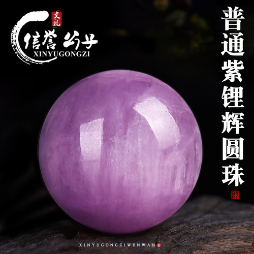 保真紫锂辉圆珠珠子散珠佛珠手串首饰金刚星月菩提DI手链Y配件 - 封面