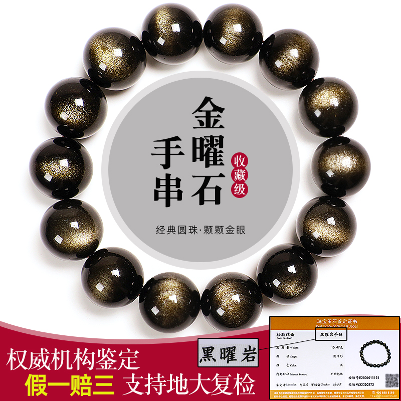 双金眼圆珠黑曜石生日送礼手链