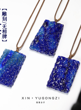 老矿料青金石雕刻无事牌吊