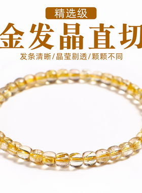 天然精选级金发晶直切手链