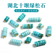 原矿湖北十堰高瓷绿松石隔片散珠隔珠算盘珠金刚星月菩提DIY配饰