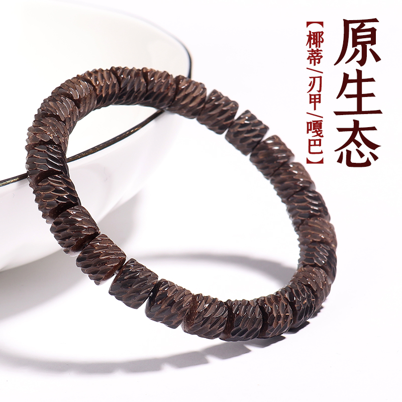 文玩信誉公子原生态椰蒂