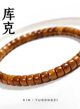 精品高抛库克手串直切单圈圆珠老型桶珠菩提念珠佛珠文玩男女手链