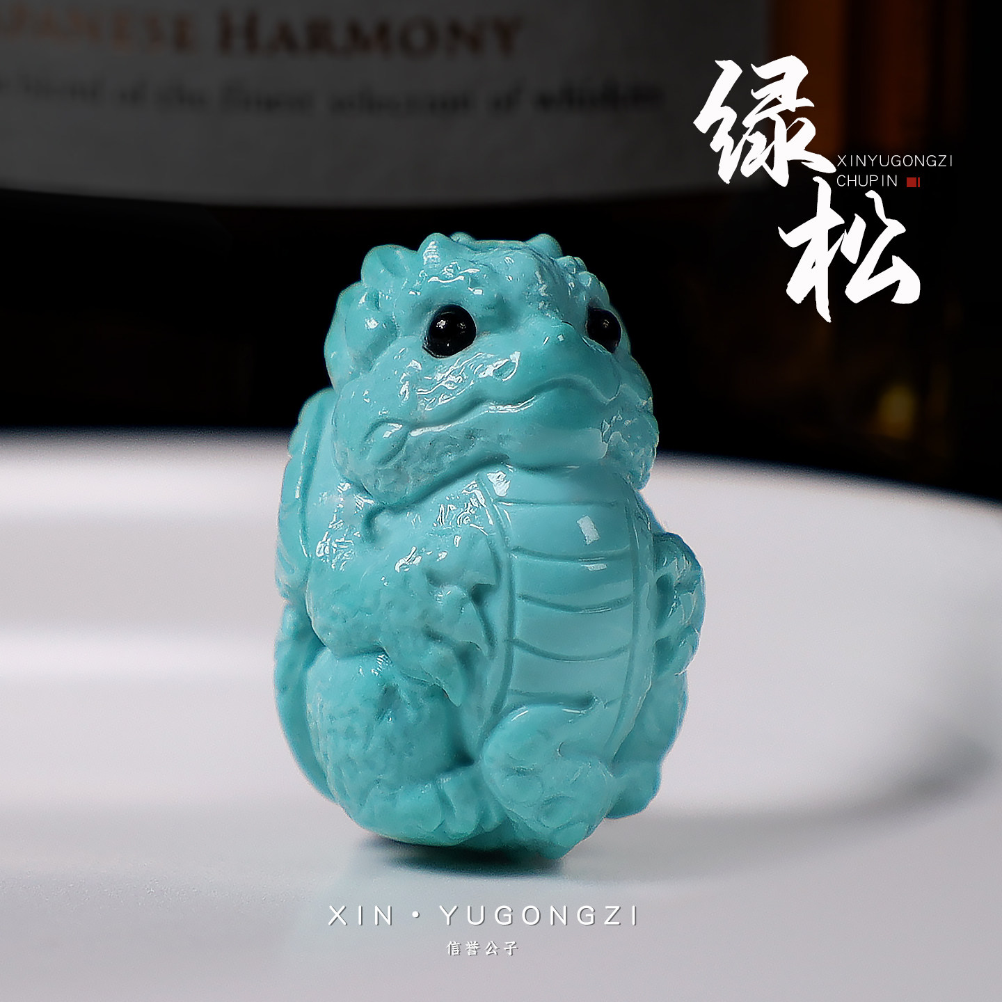 原矿湖北秦古料高瓷绿松石宝宝龙隔珠吊坠挂坠手串佛珠DIY配饰